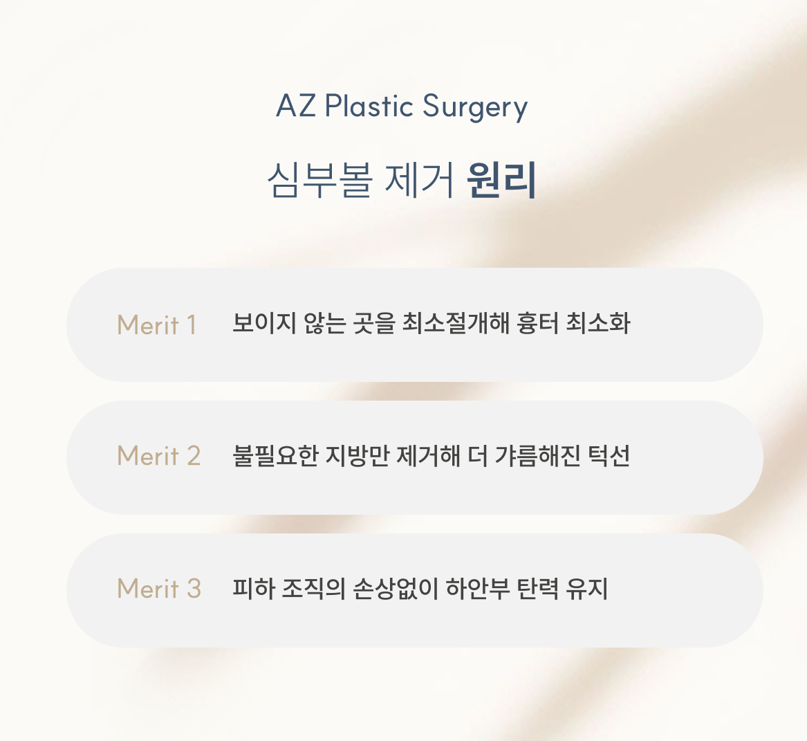 심부볼 지방제거 이미지