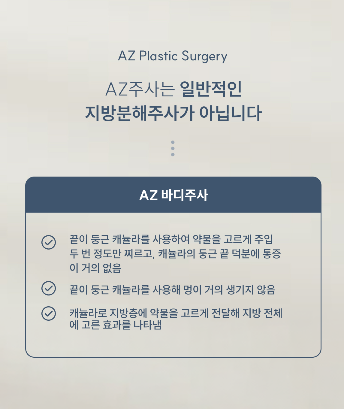 지방 분해 주사 이미지