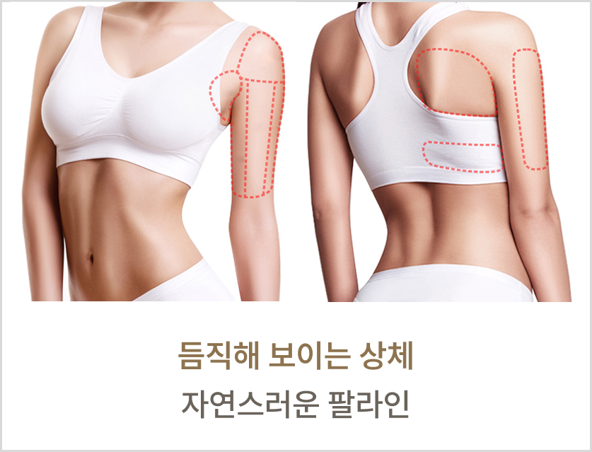 지방 분해 주사 부위별 맞춤 디자인 1